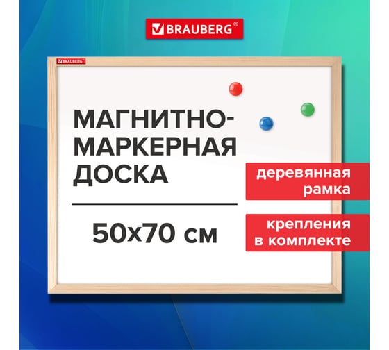 Доска магнитно-маркерная BRAUBERG Wood 50x70 см, деревянная рамка 238795