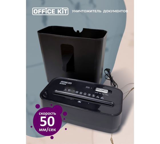 Уничтожитель документов Office Kit S45N 2x13, уровень секретности P-5, корзина 14 литров OK1913S045N