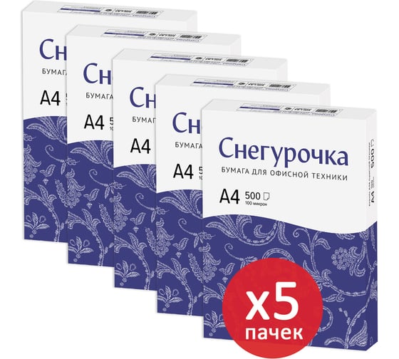 Бумага для принтера ОФИСМАГ СНЕГУРОЧКА А4, 5 пачек по 500 л, 80г/м2 880605