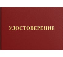 Удостоверение допуска к работе на электроустановках Staff 5 шт, 66x100 мм 117575