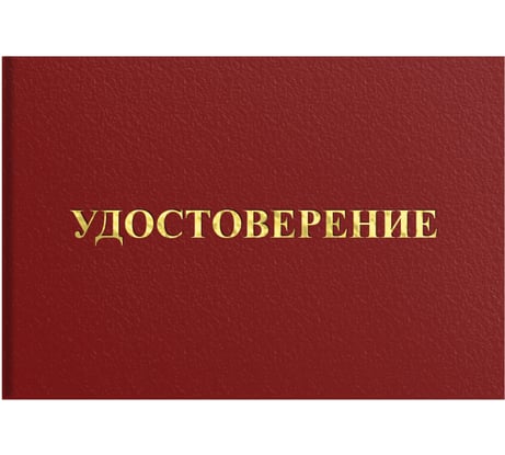 Удостоверение допуска к работе на электроустановках Staff 5 шт, 66x100 мм 117575