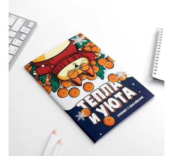 Блокнот ArtFox Тепла и уюта А5 с наклейками 40 листов 6923501