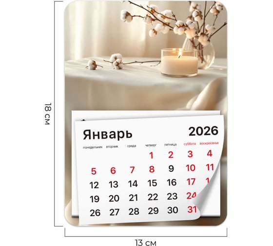 Календарь отрывной BRAUBERG на магните 2026, 130x180мм, склейка, Уют 117290