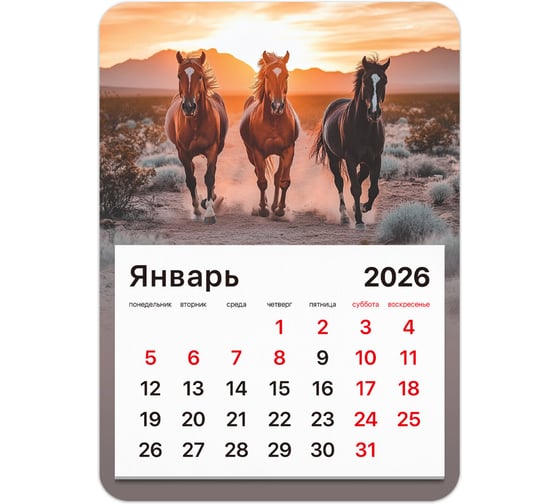 Календарь отрывной BRAUBERG на магните 2026, 130x180мм, склейка, Лошади 117291