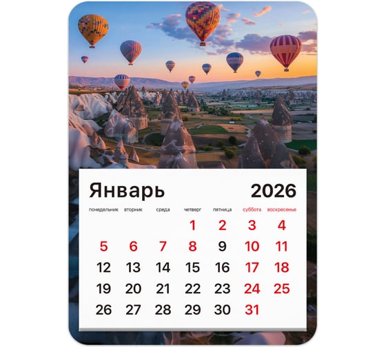 Календарь отрывной BRAUBERG на магните 2026, 130x180мм, склейка, Каппадокия 117294
