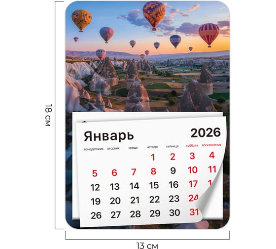 Календарь отрывной BRAUBERG на магните 2026, 130x180мм, склейка, Каппадокия 117294