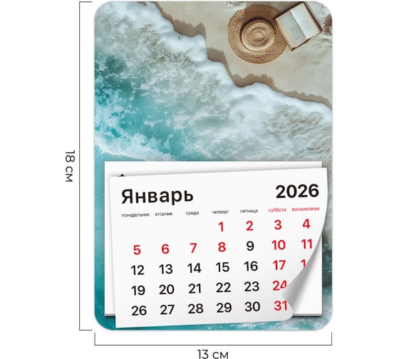 Календарь отрывной BRAUBERG на магните 2026, 130x180мм, склейка, Пляж 117286