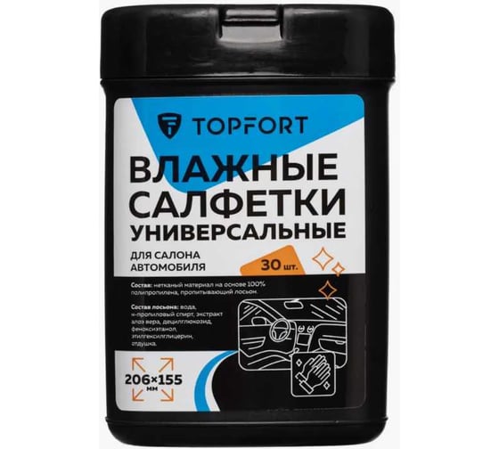 Салфетки универсальные влажные для рук и авто Topfort в черной тубе, 30 шт, 155x206 мм 2150215