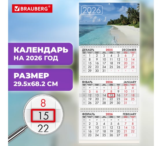 Календарь квартальный BRAUBERG 2026г, 3 блока 3 гребня бегунок, мел.бум, Лагуна 116793