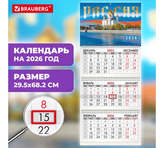 Календарь квартальный BRAUBERG 2026г, 3 блока 3 гребня бегунок, мел.бум, RU 116796