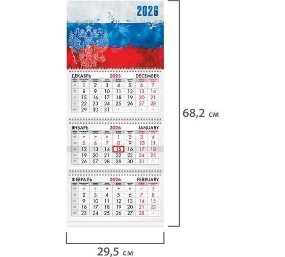 Календарь квартальный BRAUBERG 2026г, 3 блока 3 гребня бегунок, мел.бум, Символика 116789