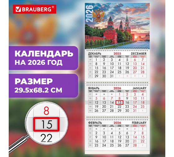 Календарь квартальный BRAUBERG 2026г, 3 блока 3 гребня бегунок, мел.бум, RU 116788
