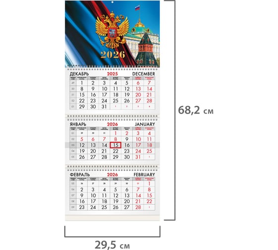 Календарь квартальный BRAUBERG 2026г, 3 блока 3 гребня бегунок, мел.бум, Символика России 116795