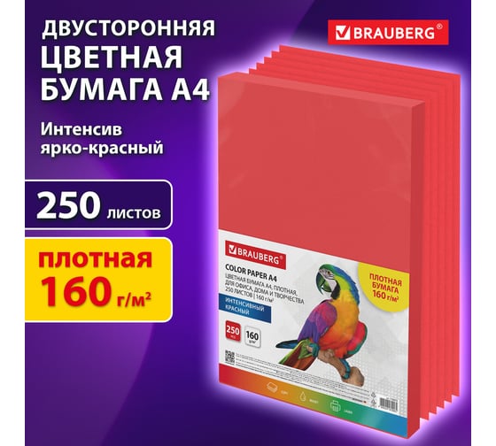 Бумага цветная BRAUBERG ПЛОТНАЯ А4, 160г/м2, 250л, красная, интенсив, для печати, творчества 116672
