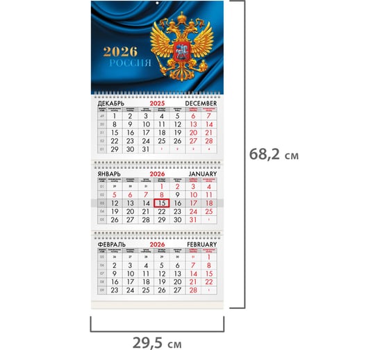 Календарь квартальный BRAUBERG 2026г, 3 блока 3 гребня бегунок, мел.бум, Герб России 116798