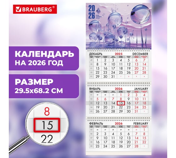 Календарь квартальный BRAUBERG 2026г, 3 блока 3 гребня бегунок, мел.бум, Фантастический мир 116800