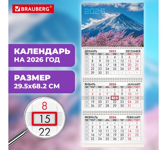 Календарь квартальный BRAUBERG 2026г, 3 блока 3 гребня бегунок, мел.бум, Фудзи 116794