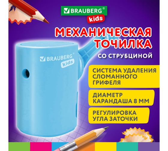 Точилка механическая BRAUBERG для ч/гр и цветных карандашей, крепление, корпус голубой, 272005