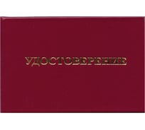 Удостоверение для проверки правил работы в электроустановках STAFF КОМПЛЕКТ 5 шт. 66x100мм 117574