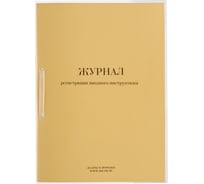 Журнал регистрации вводного инструктажа ОФИСМАГ 32л, сшивка/пломба/обложка ПВХ 130204