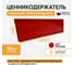 Ценникодержатель полочный самоклеящийся ТТ-Урал DBR 39х1000, красный, набор 20 шт, УТ-00000691_20 3
