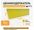 Ценникодержатель полочный самоклеящийся ТТ-Урал DBR 39*1000 желтый, набор 20 шт, УТ-00001195_20 3