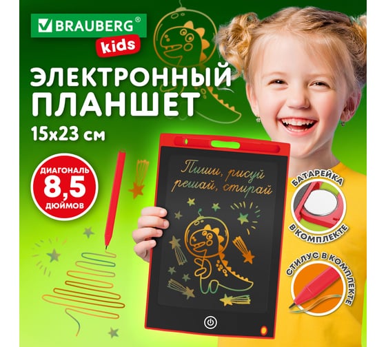 Доска-планшет диагональ BRAUBERG 8,5 дюймов, 15x23 см, ЦВЕТНОЙ, 665301