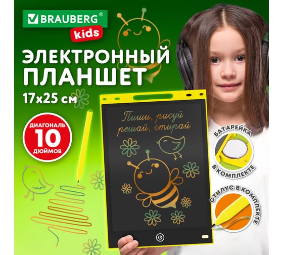 Доска-планшет диагональ BRAUBERG 10 дюймов, 17.3x25.3 см, ЦВЕТНОЙ, 665302