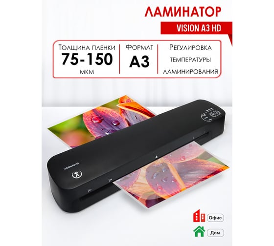 Ламинатор бумаги пакетный РЕАЛИСТ Vision A3 HD 8972