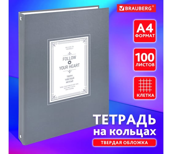 Тетрадь на кольцах BRAUBERG БОЛЬШАЯ, А4, 215x305мм, 100л, твердый картон, клетка, Винтаж 405410