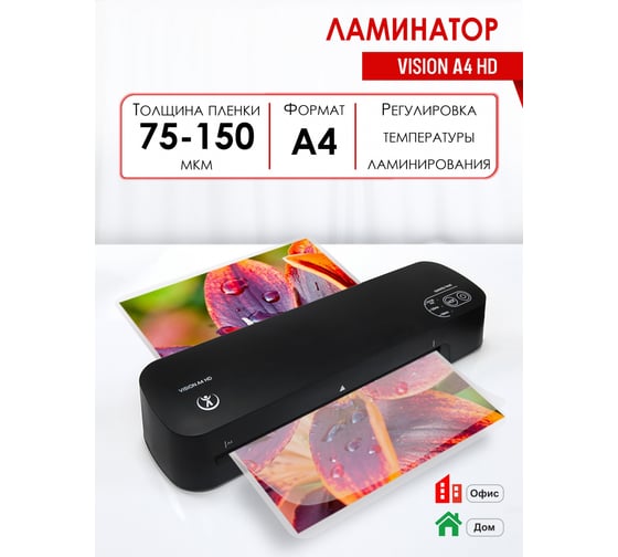 Ламинатор бумаги пакетный РЕАЛИСТ Vision A4 HD 8971