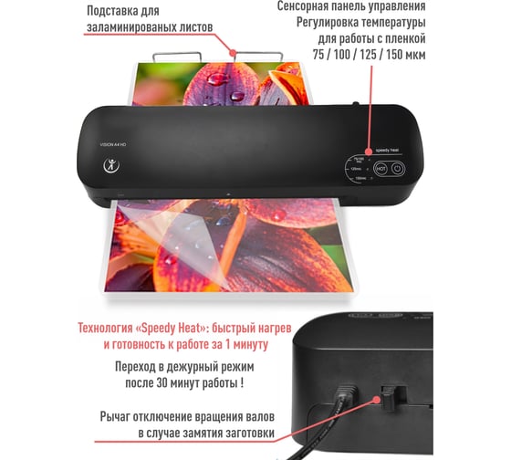 Ламинатор бумаги пакетный РЕАЛИСТ Vision A4 HD 8971