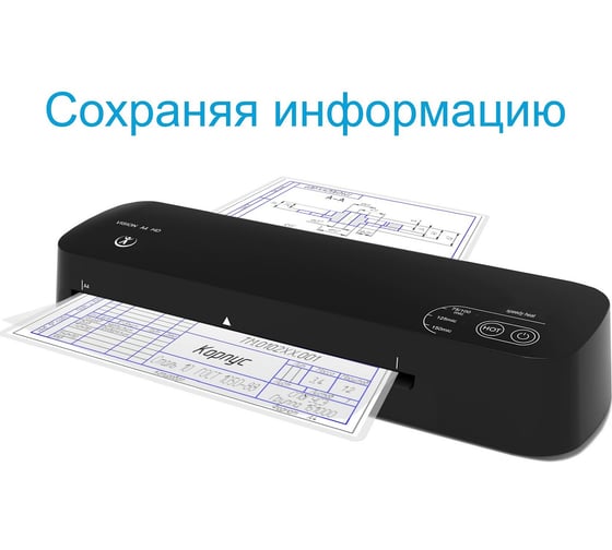 Ламинатор бумаги пакетный РЕАЛИСТ Vision A4 HD 8971