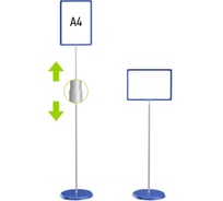 Стойка информационная А4 напольная VRT раздвижная двусторонняя с универсальной рамкой, знак, синий, ценникодержатель 05027.03
