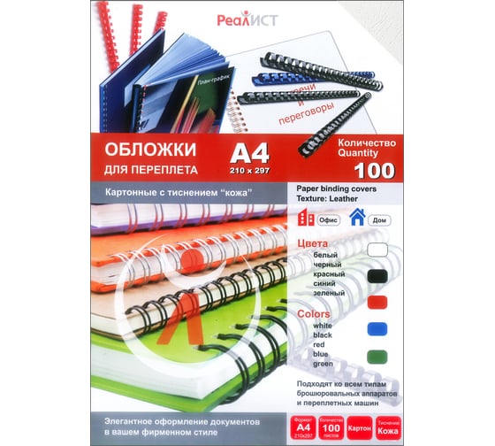 Обложки для переплета А4 РеалИСТ картон кожа, белые, 100 шт. РЕАЛИСТ 8250