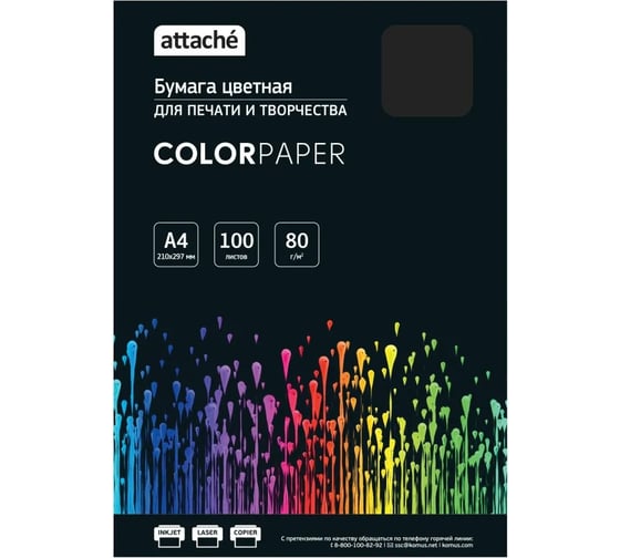 Бумага цветная Attache, черный интенсив, 80г, А4, 100 л 1776506