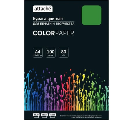 Бумага цветная Attache, зеленый интенсив, 80г, А4, 100 л 1776501