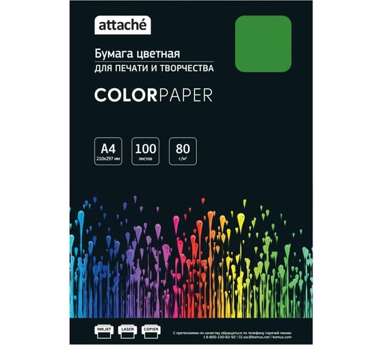 Бумага цветная Attache, зеленый интенсив, 80г, А4, 100 л 1776501