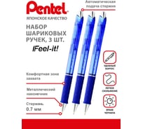 Ручка автоматическая шариковая Pentel Feel-it! , d 0.7 мм, набор 3 шт.PBX477-3C, синие чернила 776744