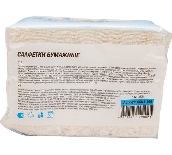 Бумажная салфетка 1-2-Pro 1 слой, 100 шт., 24х24 см, белый СБЦ1-100