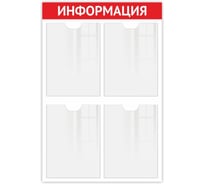 Стенд информация Контур Лайн 4 красный, плоские карманы 02FC0607