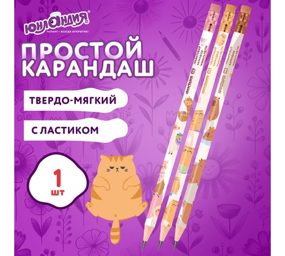 Карандаш чернографитный с принтом ЮНЛАНДИЯ FAT ANIMALS, HB, с ластиком, корпус ассорти 182012
