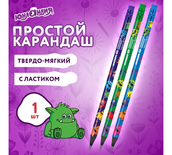 Карандаш чернографитный с принтом ЮНЛАНДИЯ МОНСТРИКИ, HB, с ластиком, корпус ассорти 182014