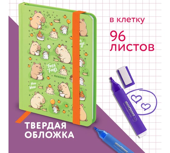 Бизнес-блокнот с резинкой в клетку ЮНЛАНДИЯ 96л, МАЛЫЙ ФОРМАТ А6 109x148, твердая обложка, Капибары 116337