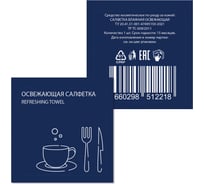 Салфетка влажная очищающая ОФИСМАГ 1000 шт HoReCa 13,5x15см в индивидуальной упаковке, Лимон, ВИП СЕРВИС 117523