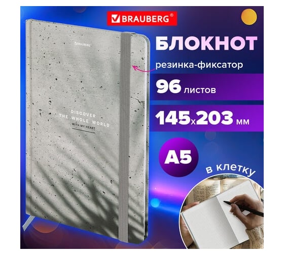 Бизнес-блокнот BRAUBERG с резинкой, в клетку, 96л, А5, 145x203мм, твердая обложка, Тени, 116324