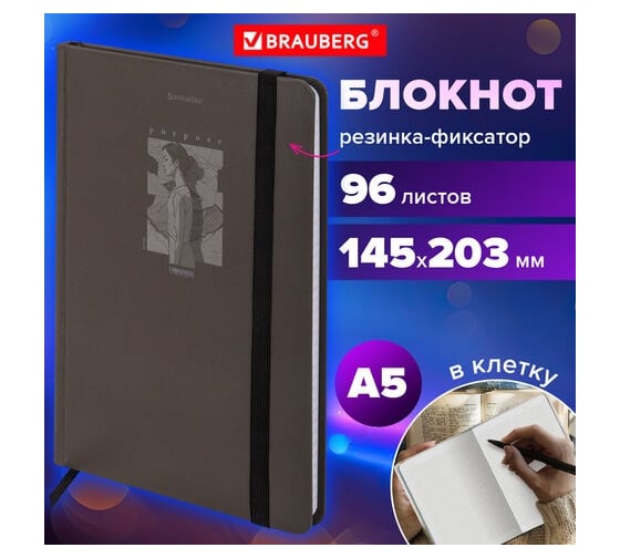 Бизнес-блокнот BRAUBERG с резинкой, в клетку, 96л, А5, 145x203мм, твердая обложка, Purpose, 116316