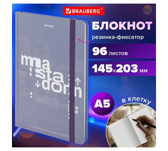 Бизнес-блокнот BRAUBERG с резинкой, в клетку, 96л, А5, 145x203мм, твердая обложка, Моноколор, 116318