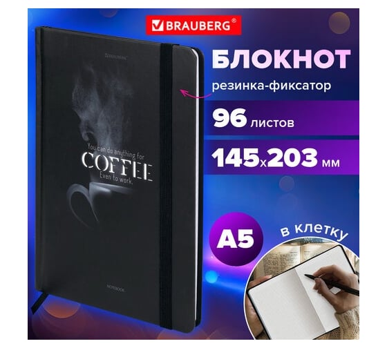 Бизнес-блокнот BRAUBERG с резинкой, в клетку, 96л, А5, 145x203мм, твердая обложка, Shadows, 116325