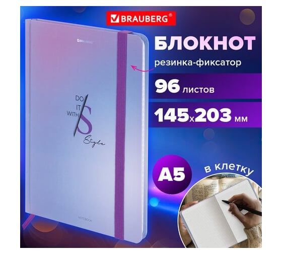 Бизнес-блокнот BRAUBERG с резинкой, в клетку, 96л, А5, 145x203мм, твердая обложка, Style, 116320